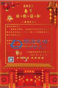 2022年春节放假通知